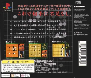 Taikyoku Igo - Heisei Kiin (JP) box cover back